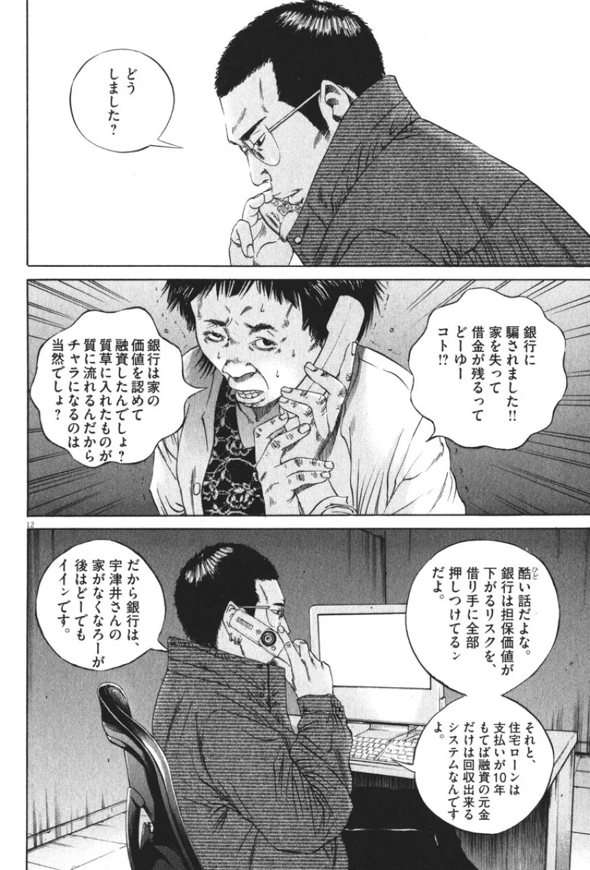 闇金ウシジマくん 第8話 - Trang 181
