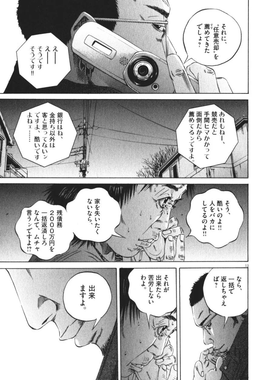 闇金ウシジマくん 第8話 - Trang 182