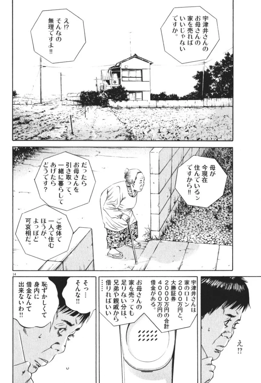 闇金ウシジマくん 第8話 - Trang 183
