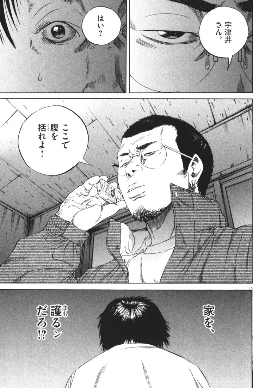 闇金ウシジマくん 第8話 - Trang 184