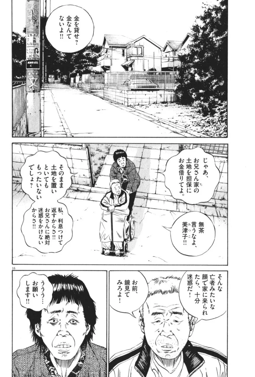 闇金ウシジマくん 第8話 - Trang 185