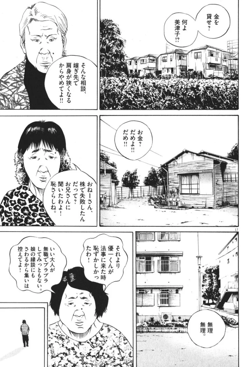闇金ウシジマくん 第8話 - Trang 186