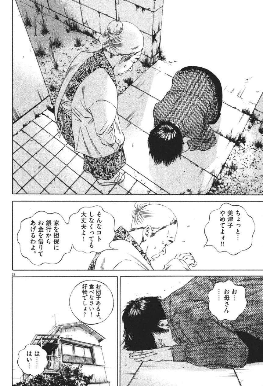 闇金ウシジマくん 第8話 - Trang 187