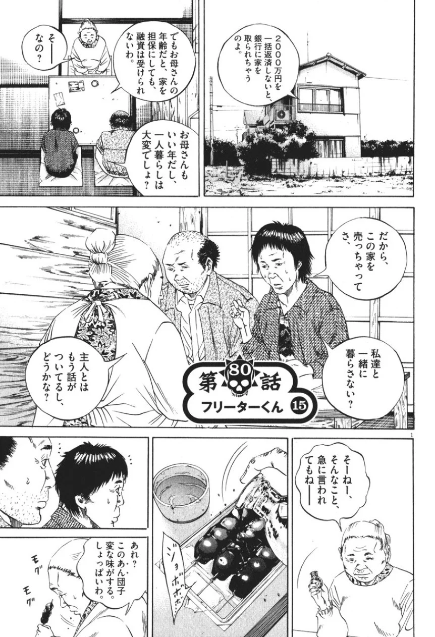 闇金ウシジマくん 第8話 - Trang 188