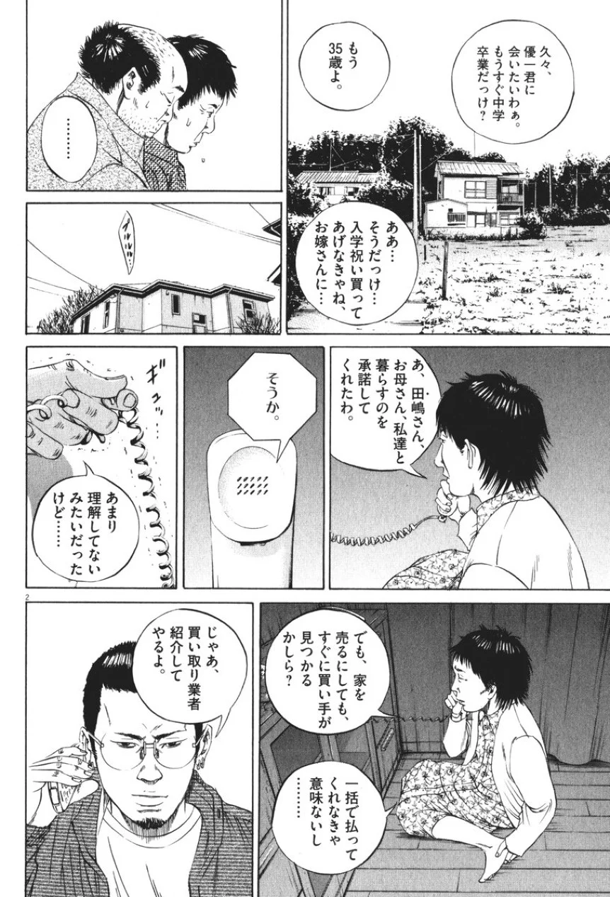 闇金ウシジマくん 第8話 - Trang 189