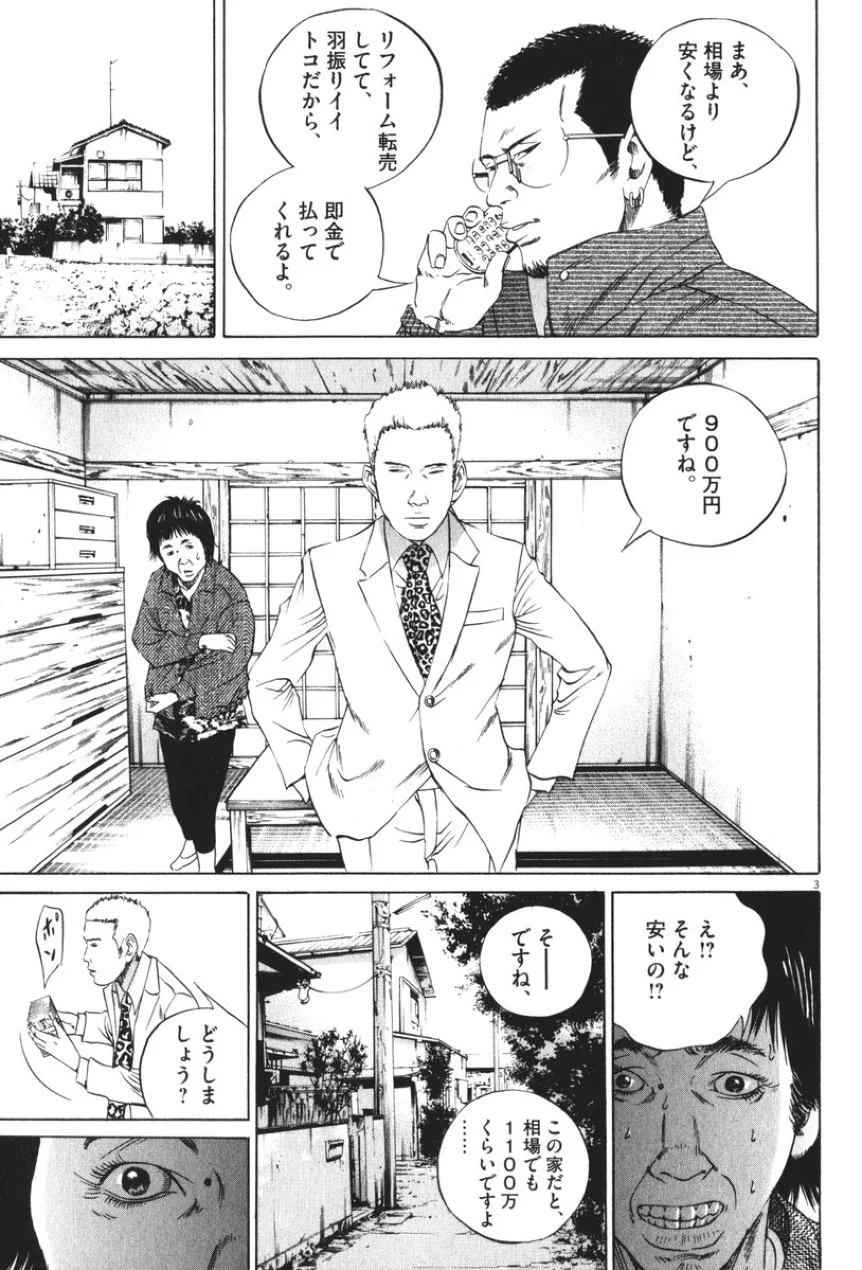 闇金ウシジマくん 第8話 - Trang 190