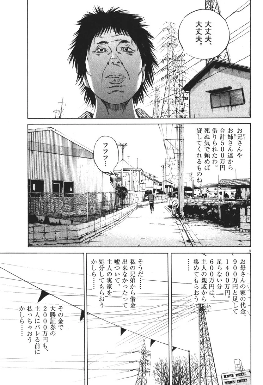 闇金ウシジマくん 第8話 - Trang 192