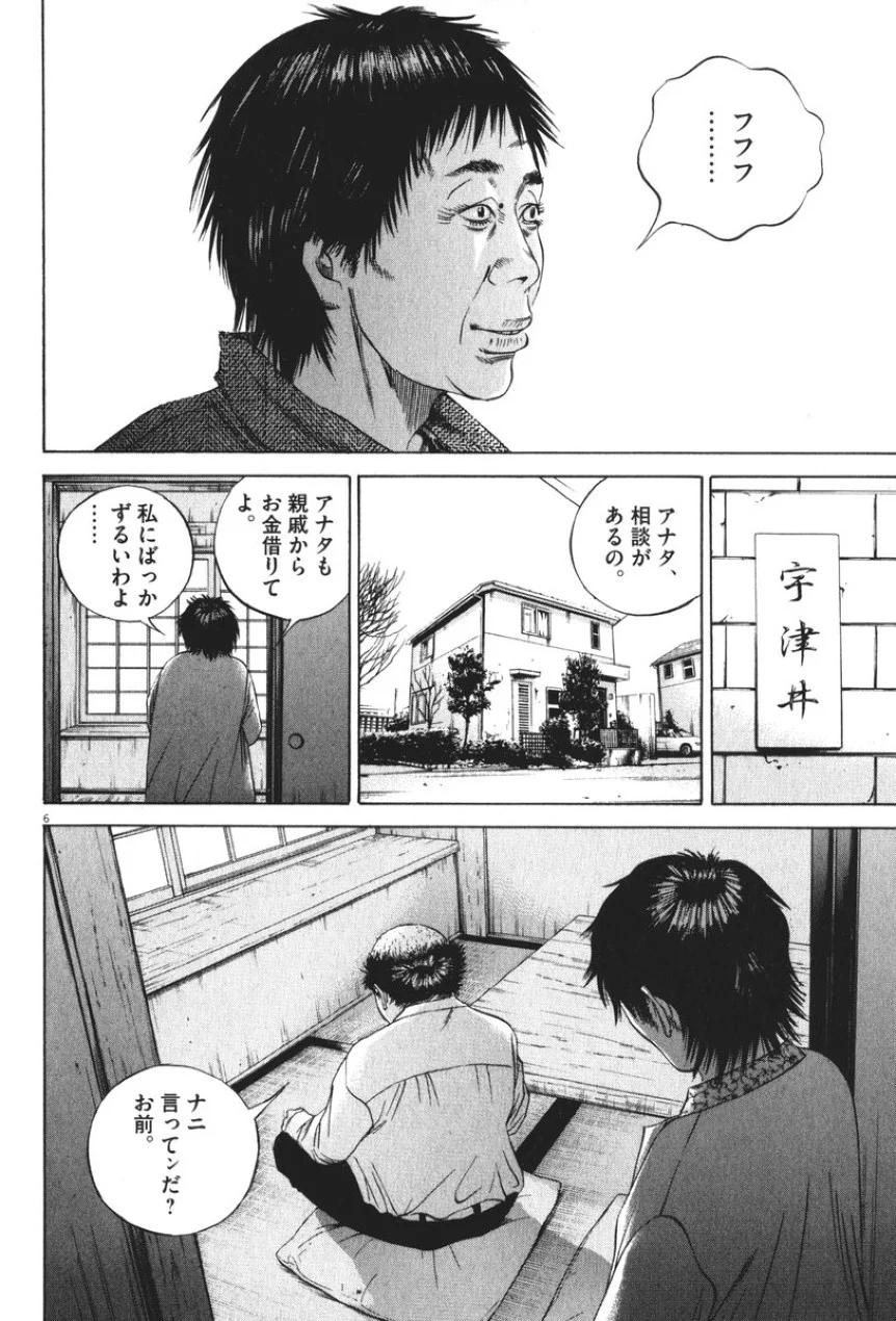 闇金ウシジマくん 第8話 - Trang 193