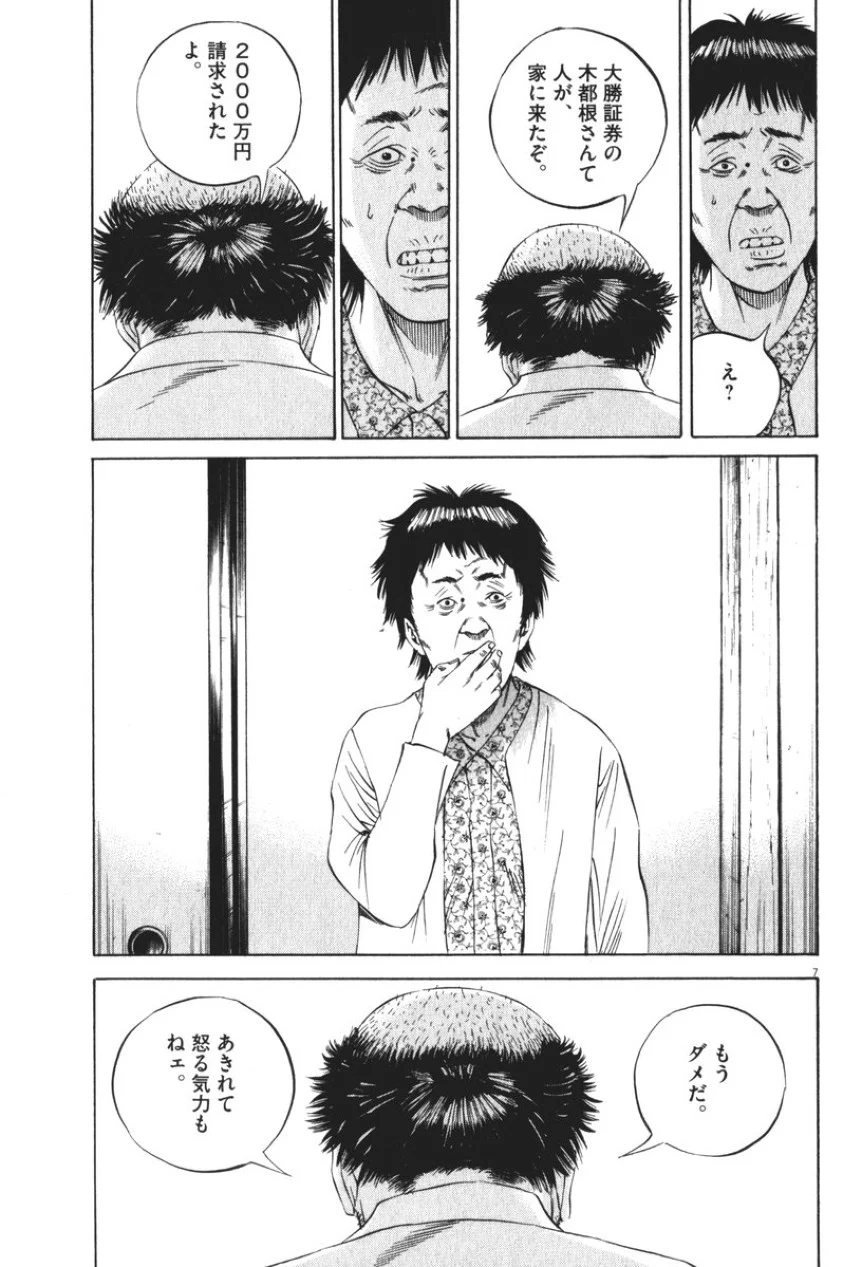 闇金ウシジマくん 第8話 - Trang 194