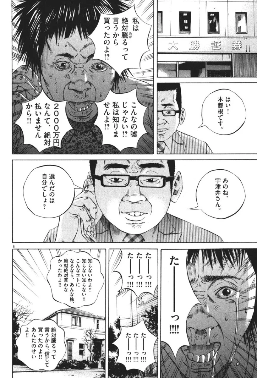 闇金ウシジマくん 第8話 - Trang 195