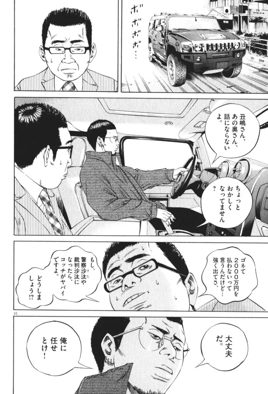 闇金ウシジマくん 第8話 - Trang 197