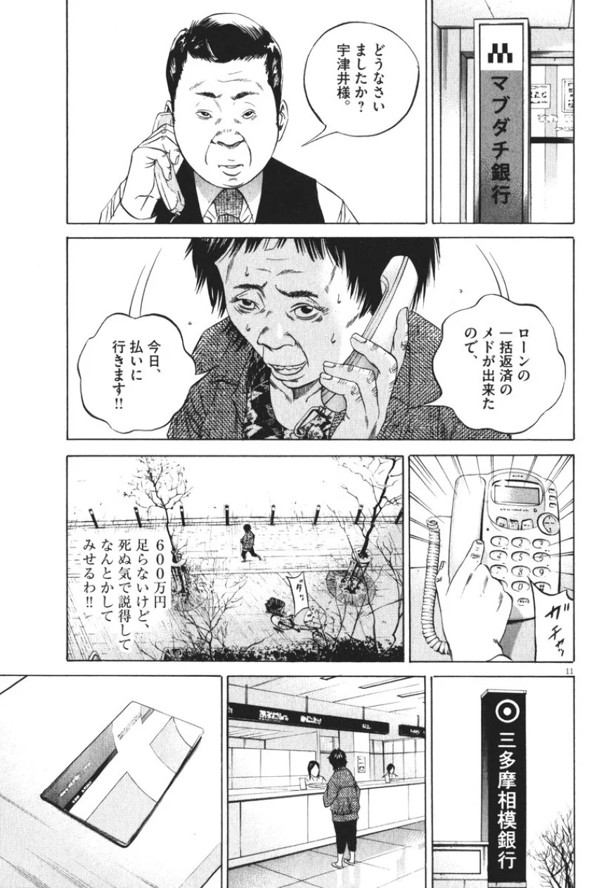 闇金ウシジマくん 第8話 - Trang 198