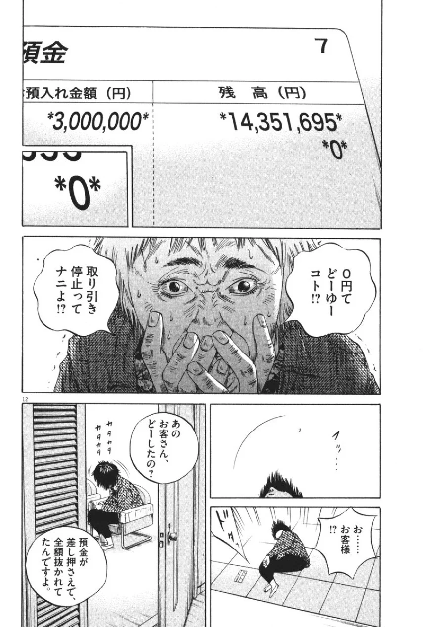 闇金ウシジマくん 第8話 - Trang 199