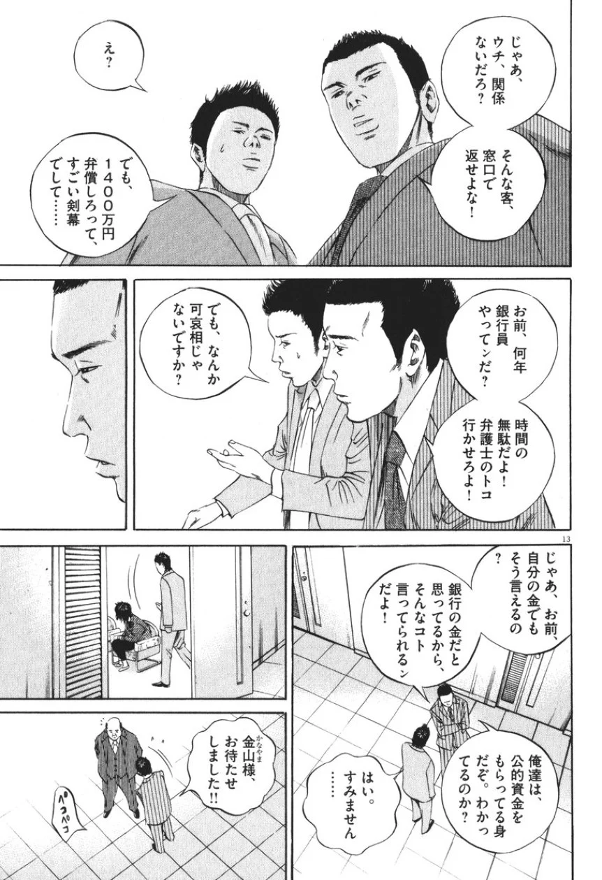 闇金ウシジマくん 第8話 - Trang 200