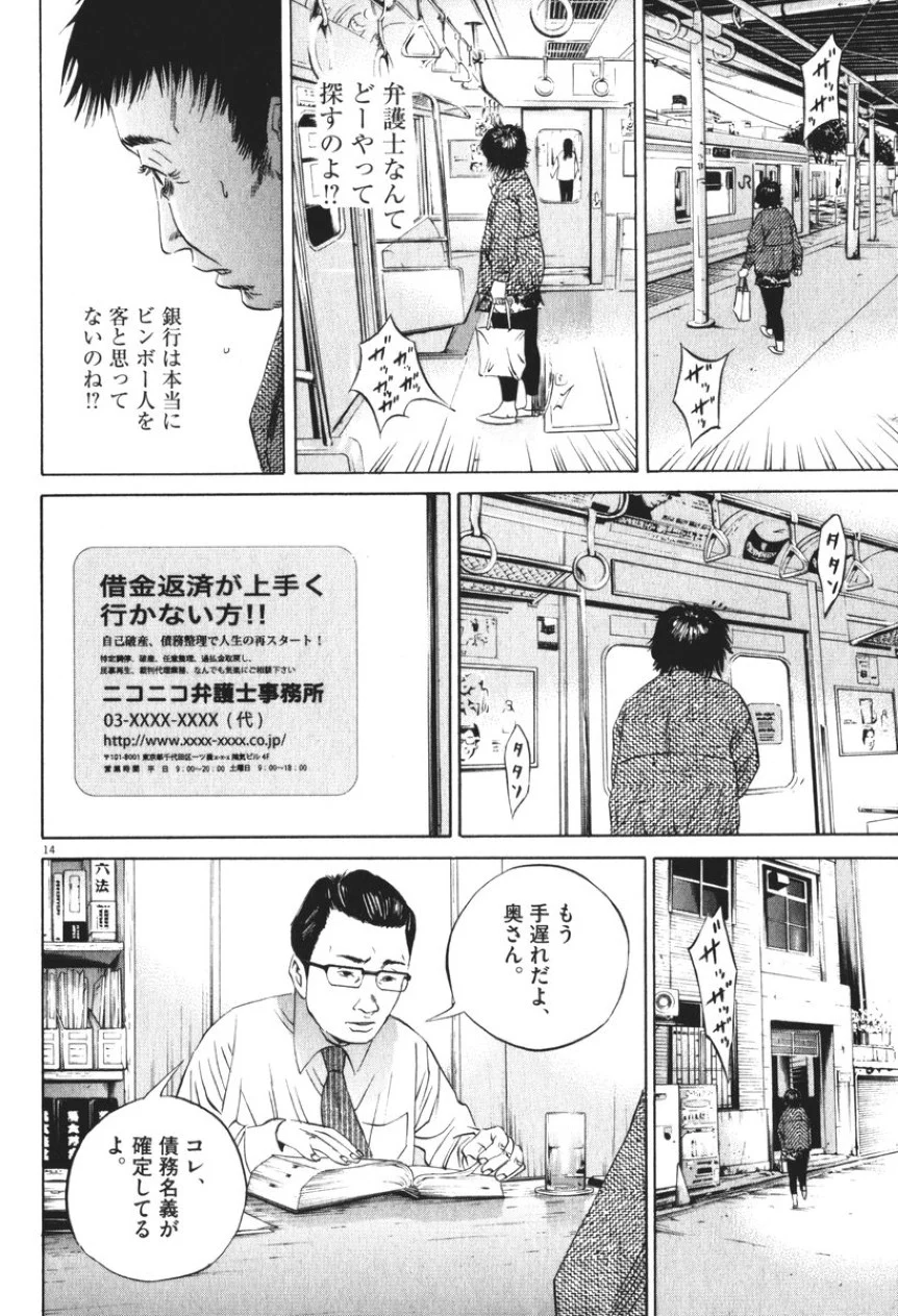 闇金ウシジマくん 第8話 - Trang 201