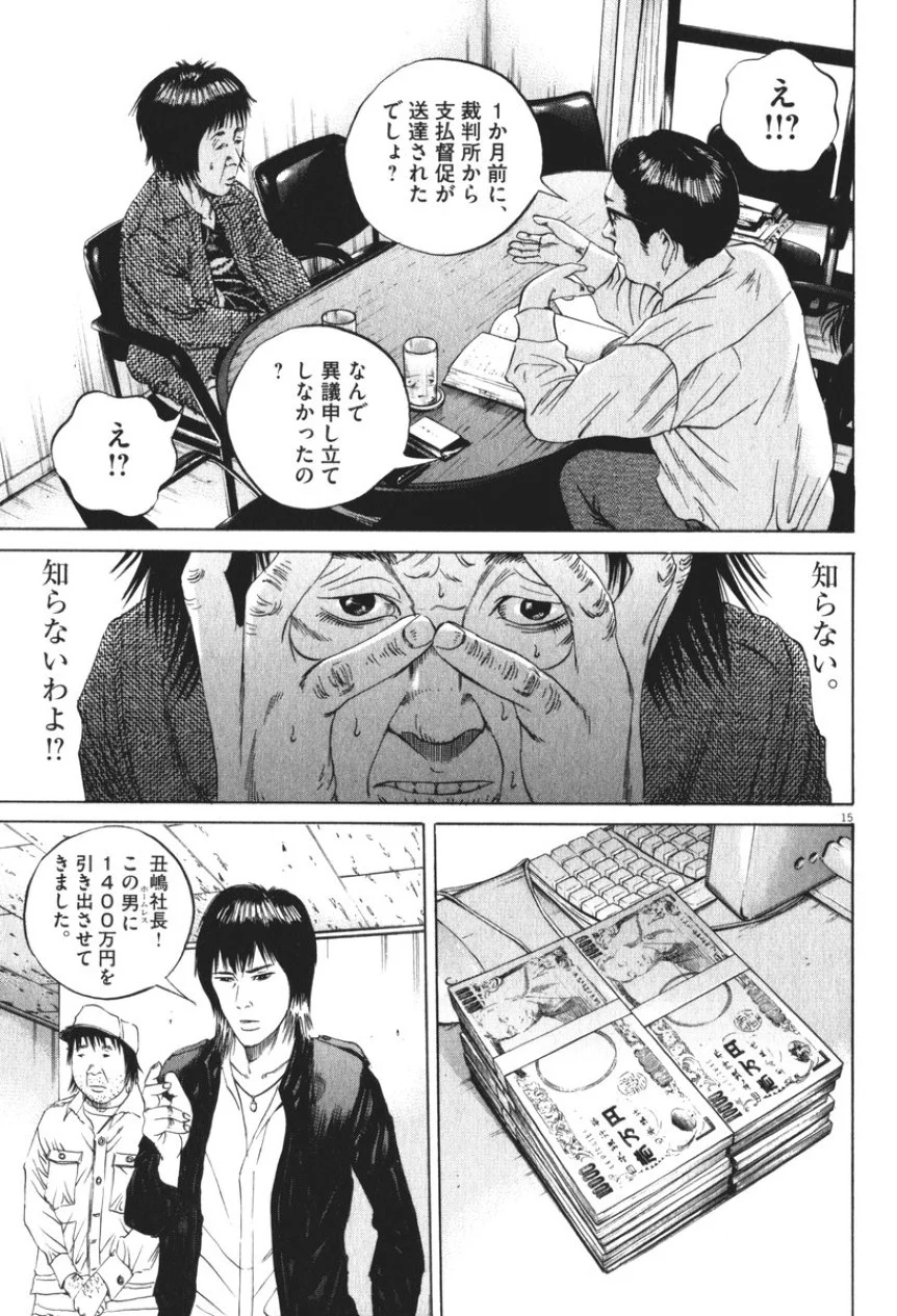 闇金ウシジマくん 第8話 - Trang 202