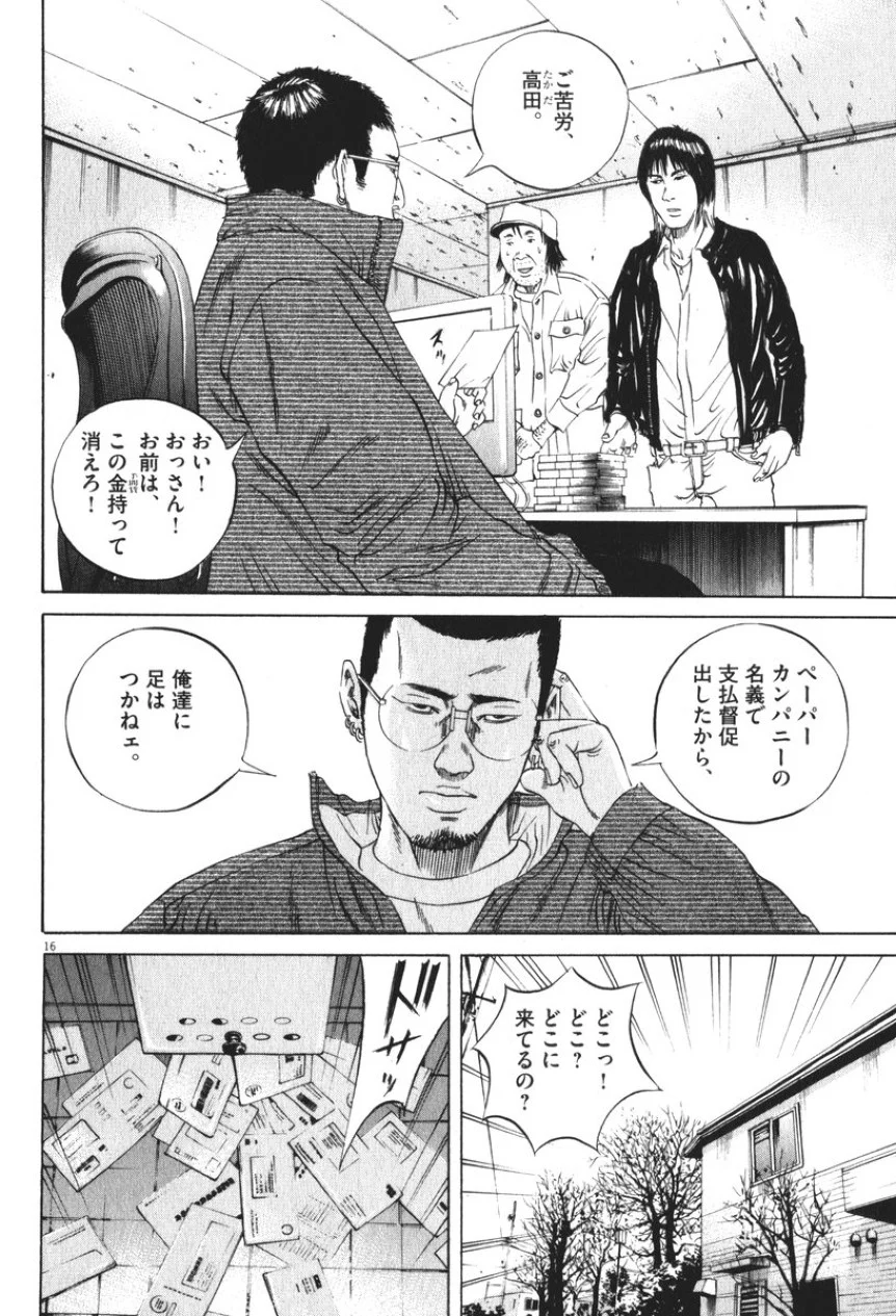 闇金ウシジマくん 第8話 - Trang 203