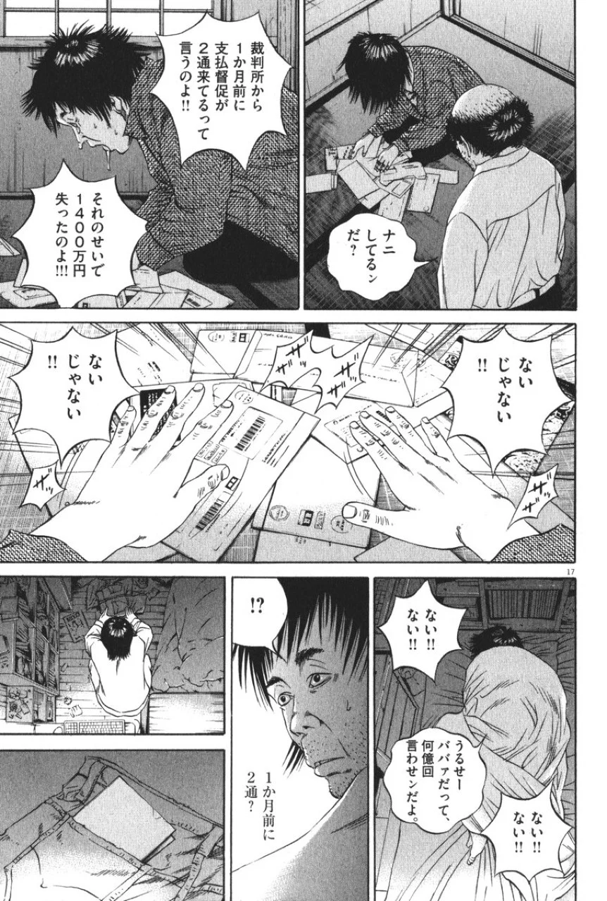 闇金ウシジマくん 第8話 - Trang 204