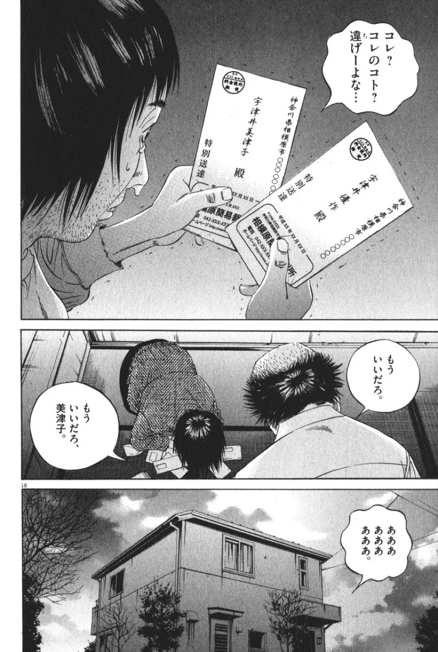 闇金ウシジマくん 第8話 - Trang 205