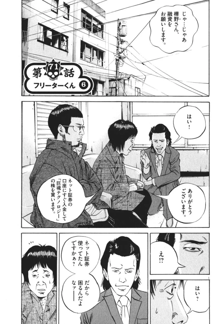 闇金ウシジマくん 第8話 - Trang 22