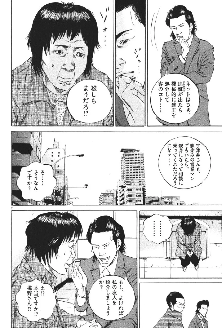 闇金ウシジマくん 第8話 - Trang 23
