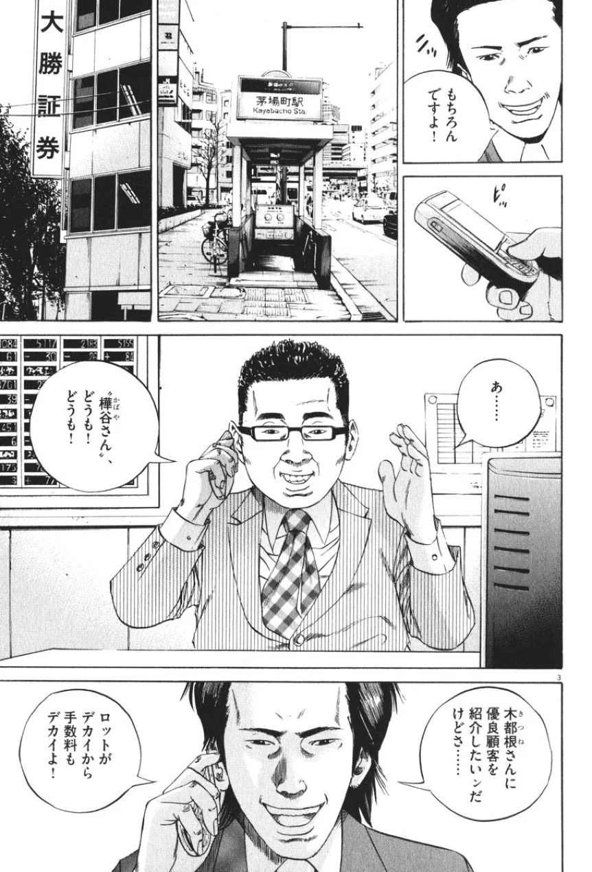 闇金ウシジマくん 第8話 - Trang 24