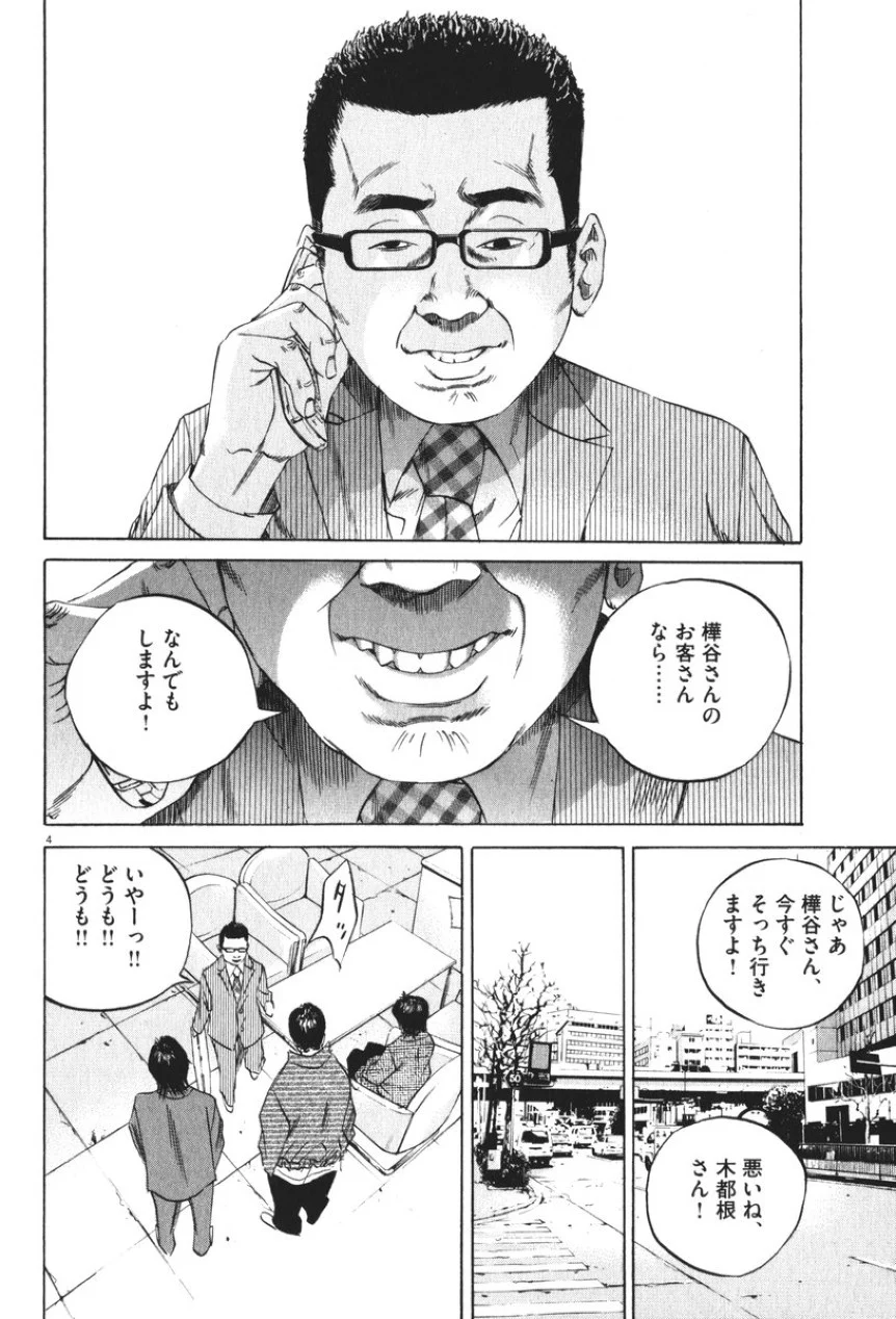 闇金ウシジマくん 第8話 - Trang 25