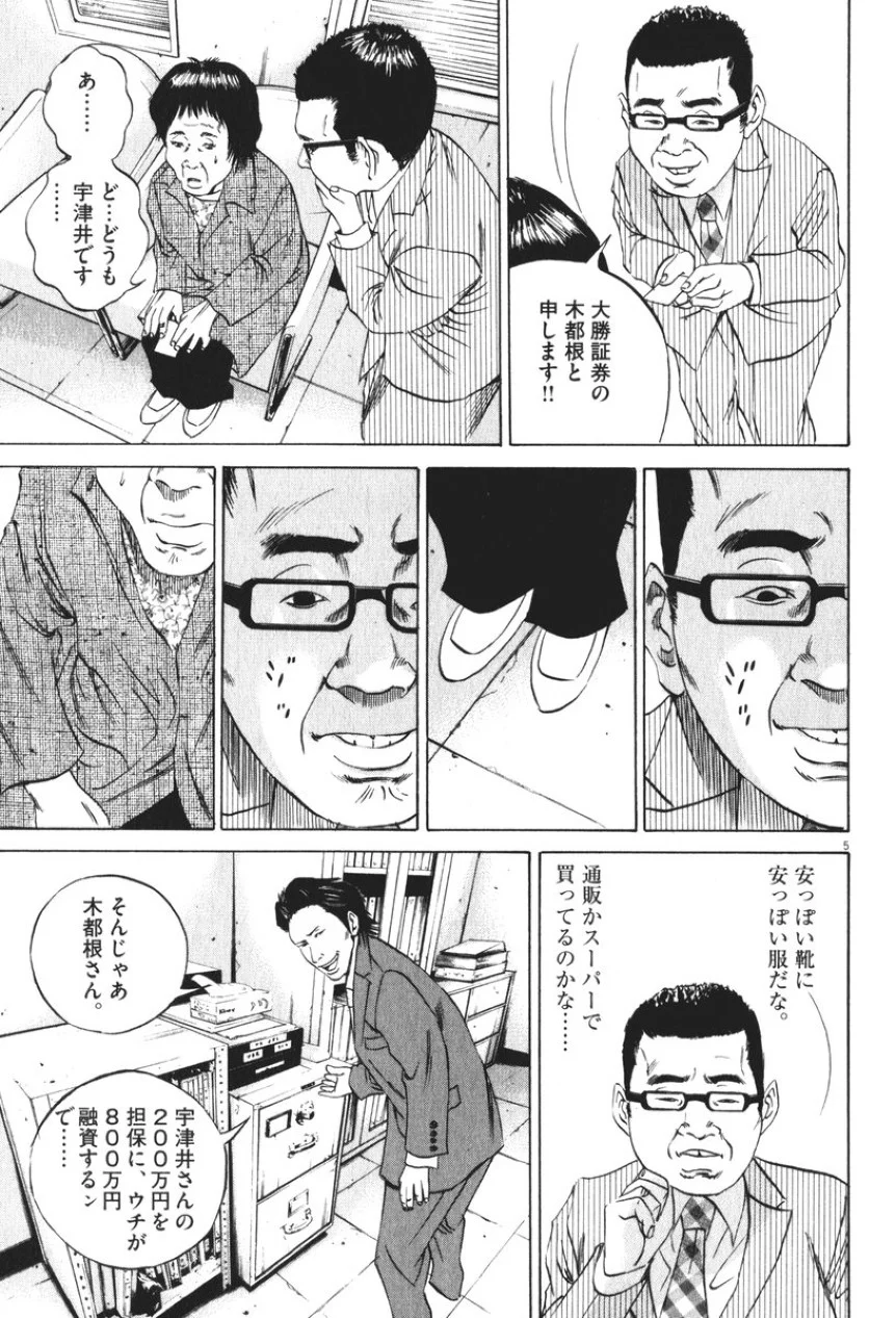 闇金ウシジマくん 第8話 - Trang 26