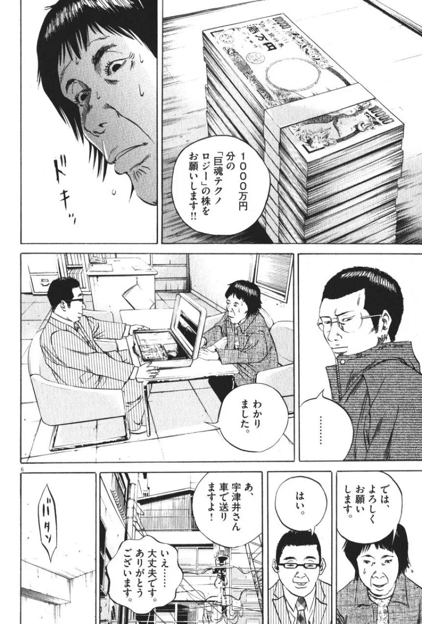 闇金ウシジマくん 第8話 - Trang 27