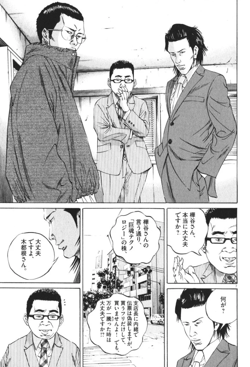 闇金ウシジマくん 第8話 - Trang 28