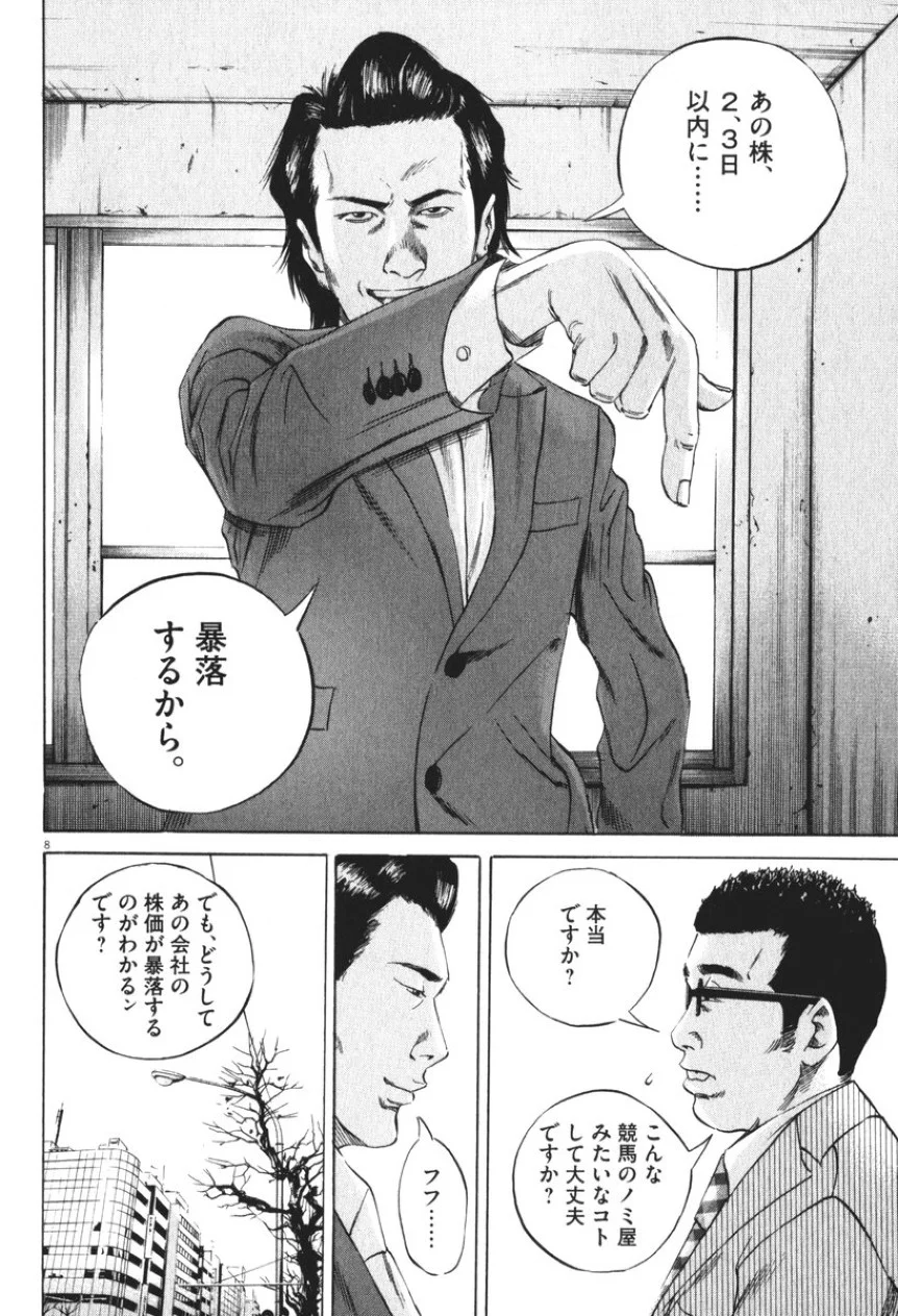 闇金ウシジマくん 第8話 - Trang 29