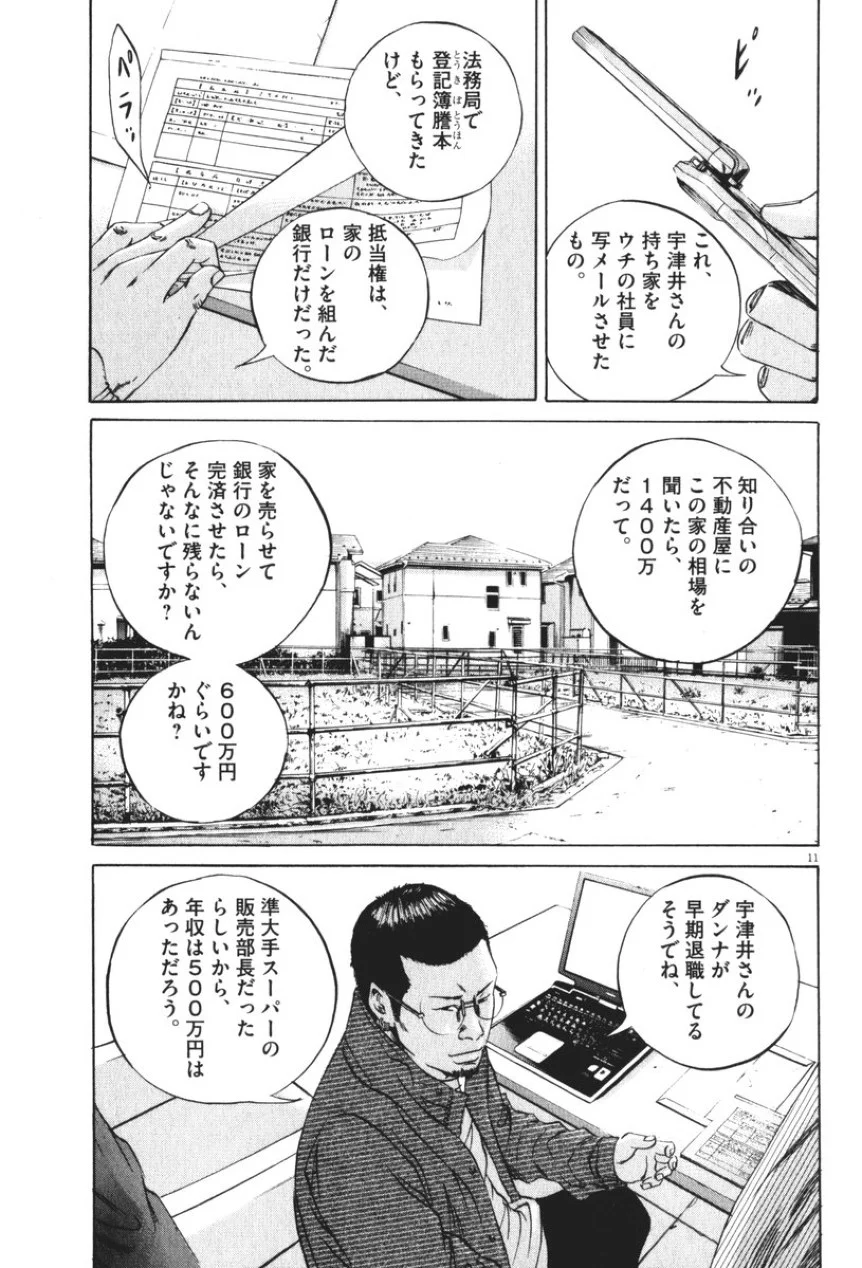 闇金ウシジマくん 第8話 - Trang 32