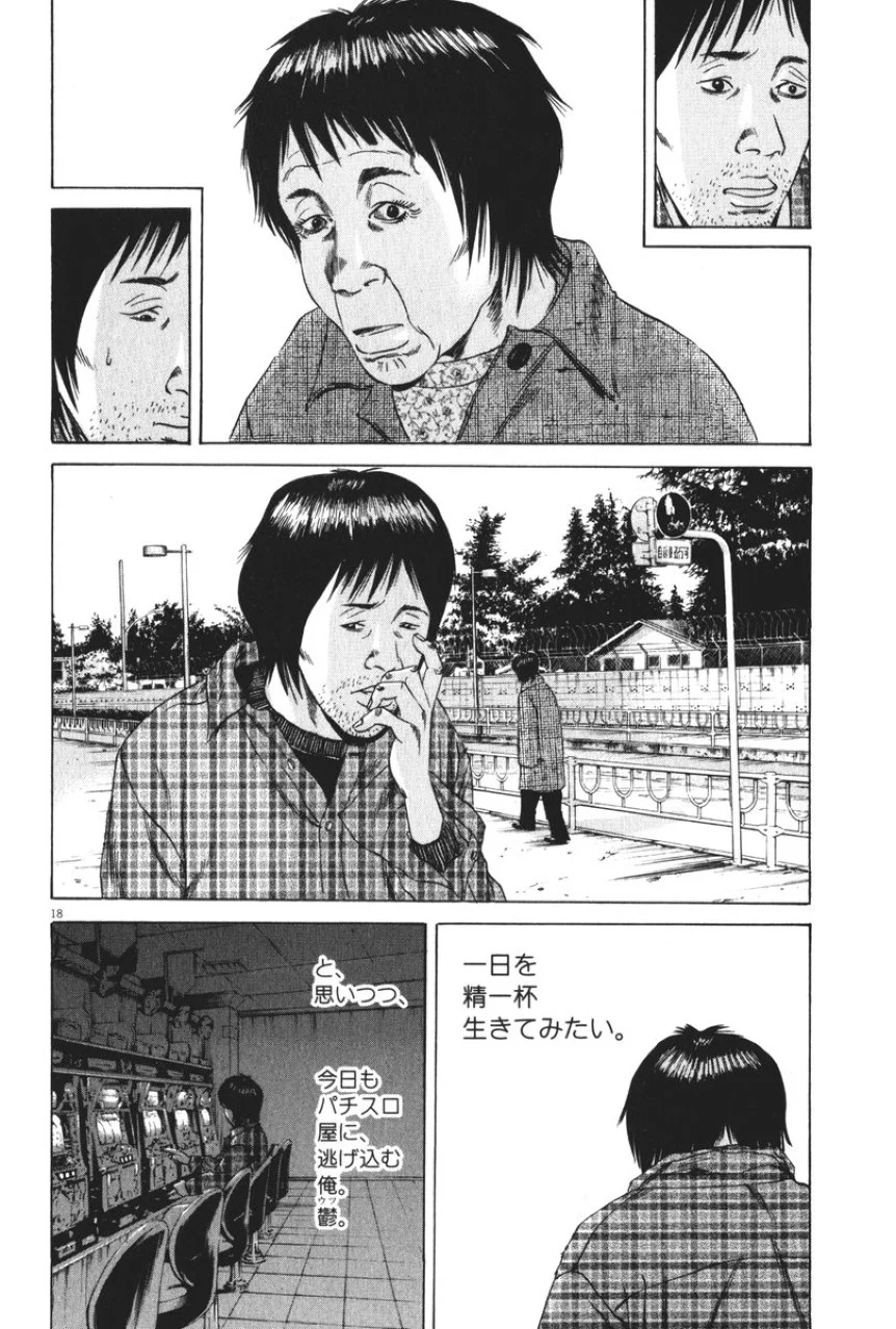 闇金ウシジマくん 第8話 - Trang 39