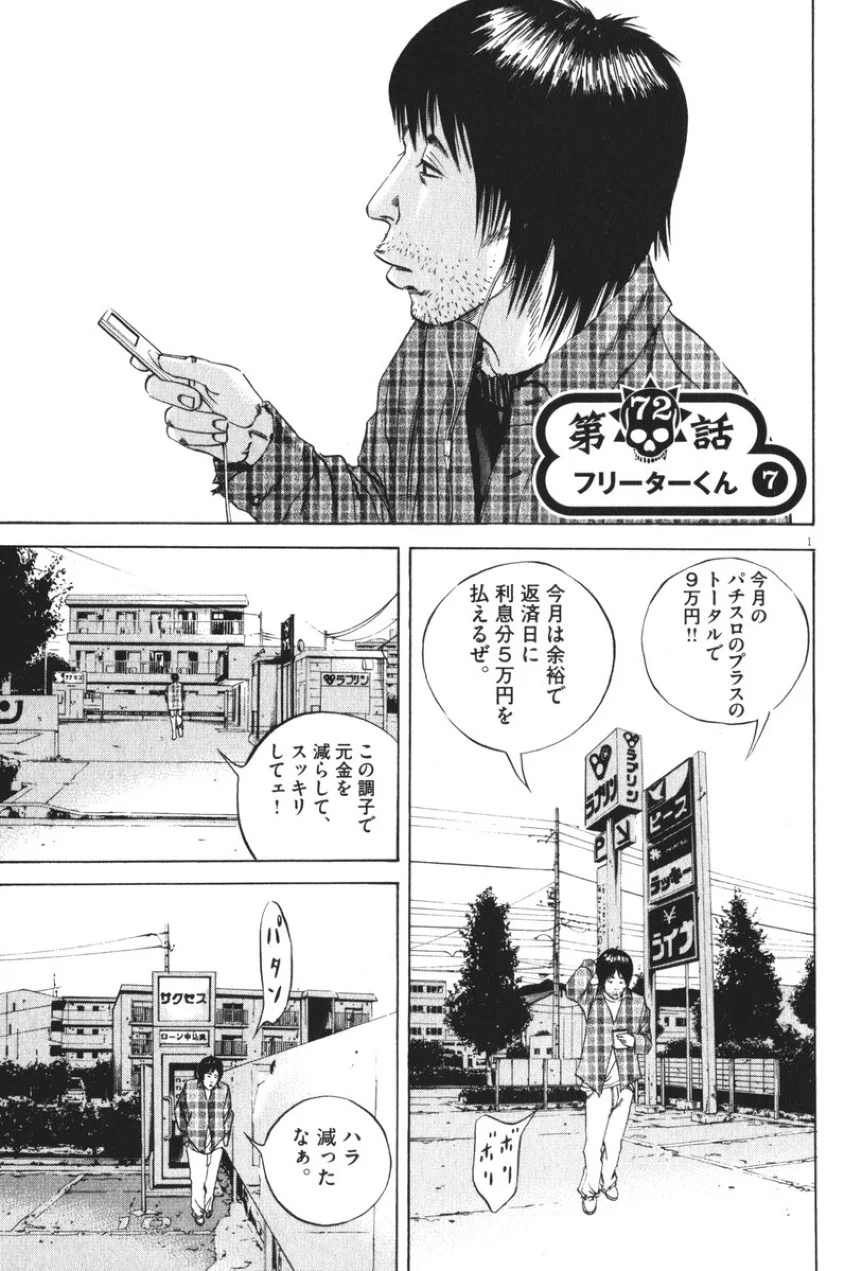 闇金ウシジマくん 第8話 - Trang 40