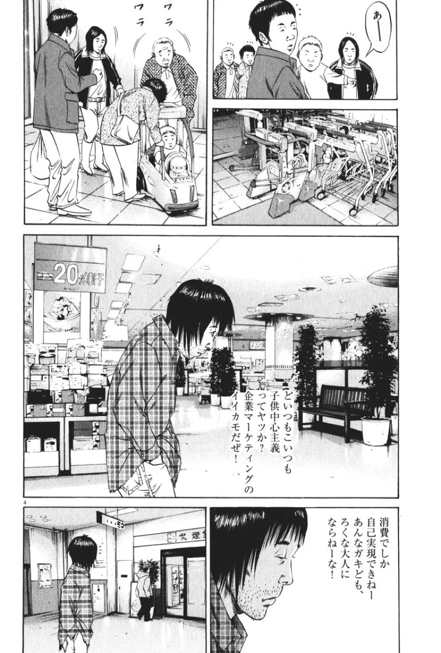 闇金ウシジマくん 第8話 - Trang 43
