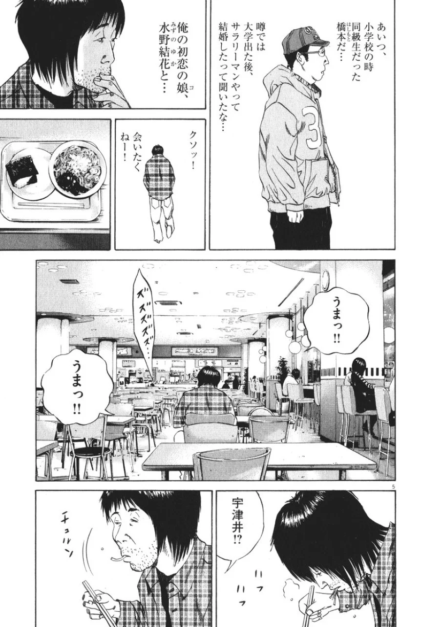 闇金ウシジマくん 第8話 - Trang 44