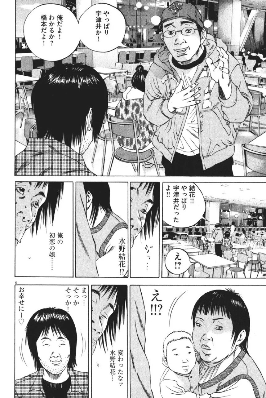 闇金ウシジマくん 第8話 - Trang 45