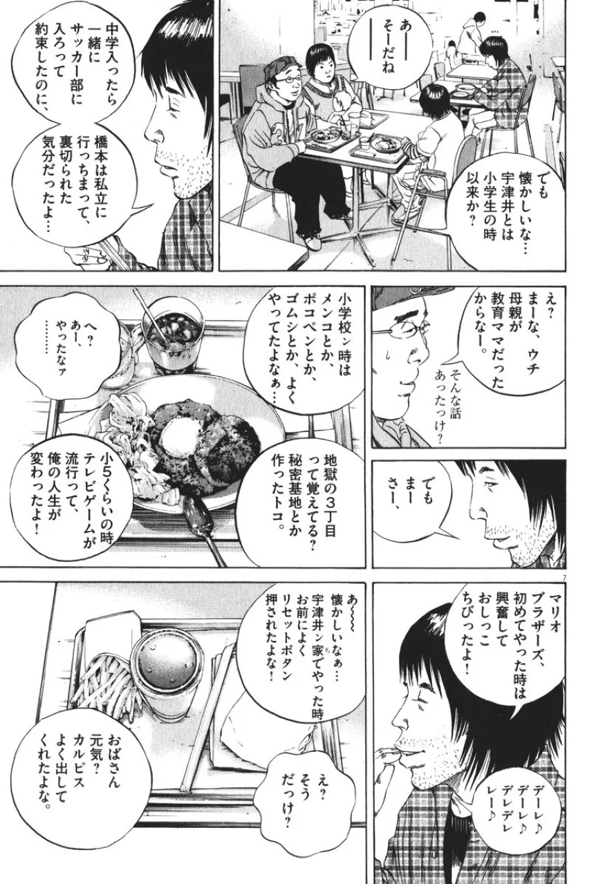 闇金ウシジマくん 第8話 - Trang 46