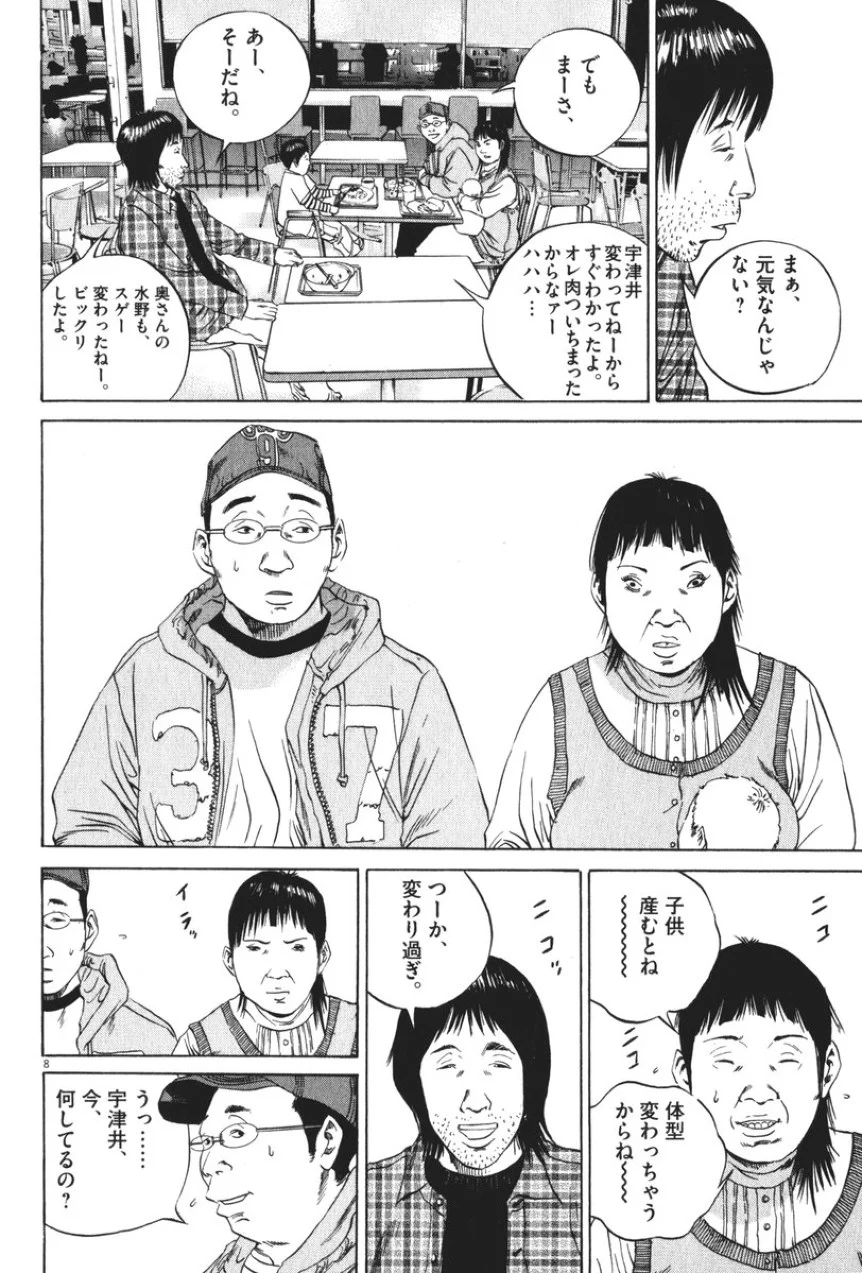 闇金ウシジマくん 第8話 - Trang 47