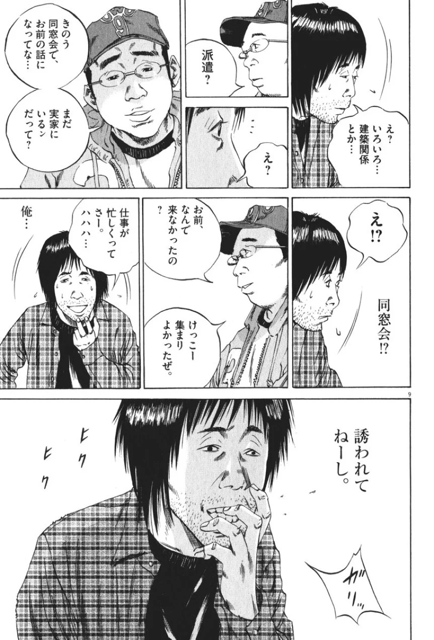 闇金ウシジマくん 第8話 - Trang 48