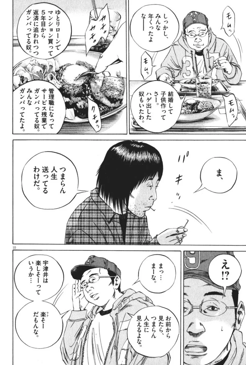 闇金ウシジマくん 第8話 - Trang 49