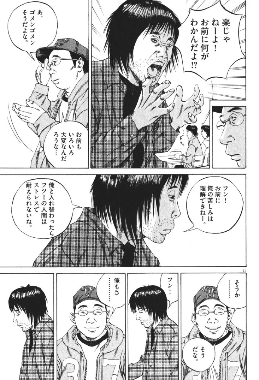 闇金ウシジマくん 第8話 - Trang 50