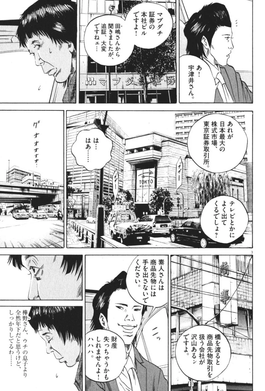 闇金ウシジマくん 第8話 - Trang 6
