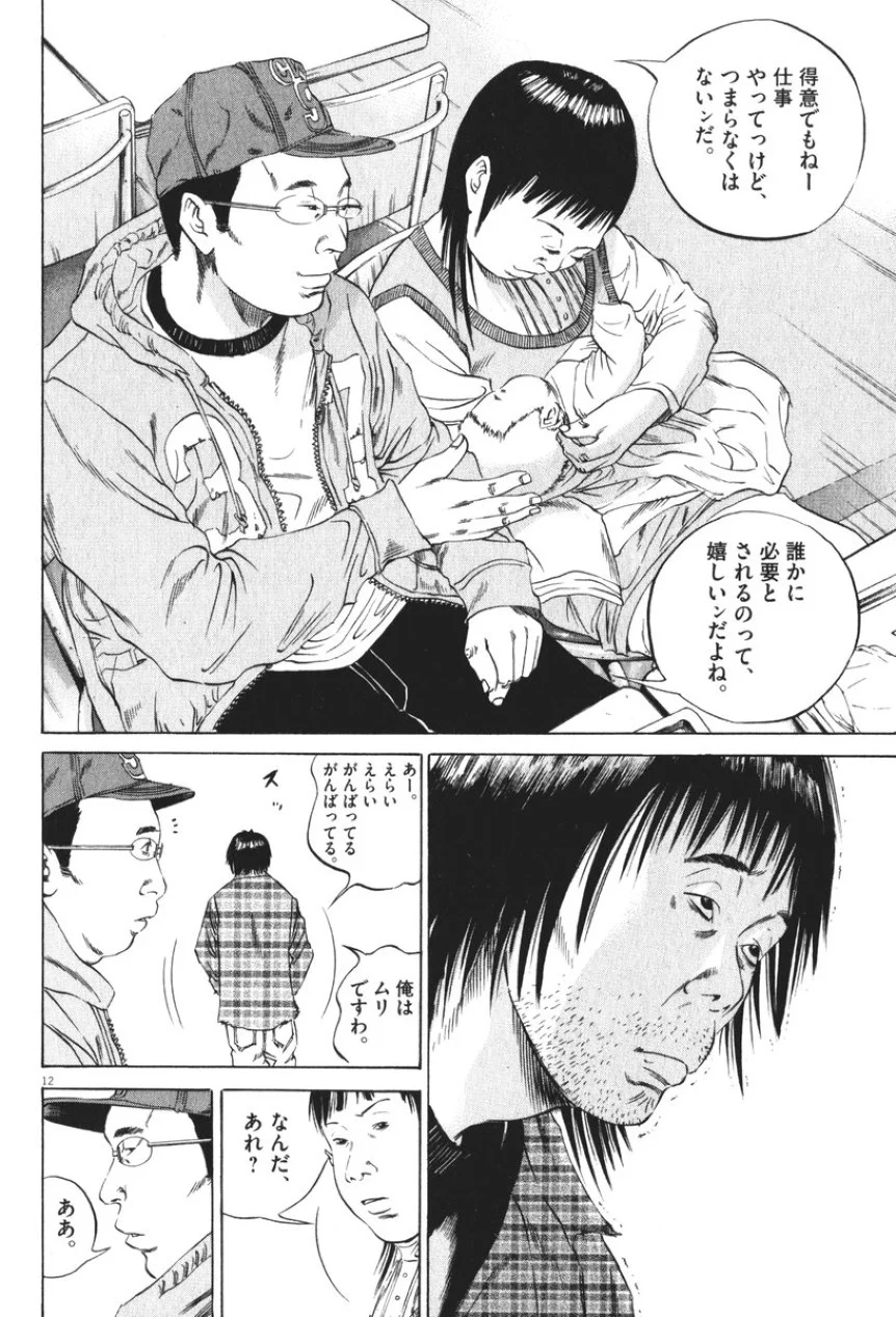闇金ウシジマくん 第8話 - Trang 51