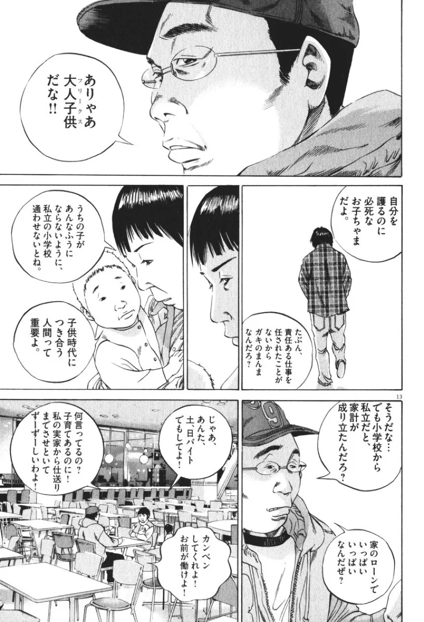 闇金ウシジマくん 第8話 - Trang 52
