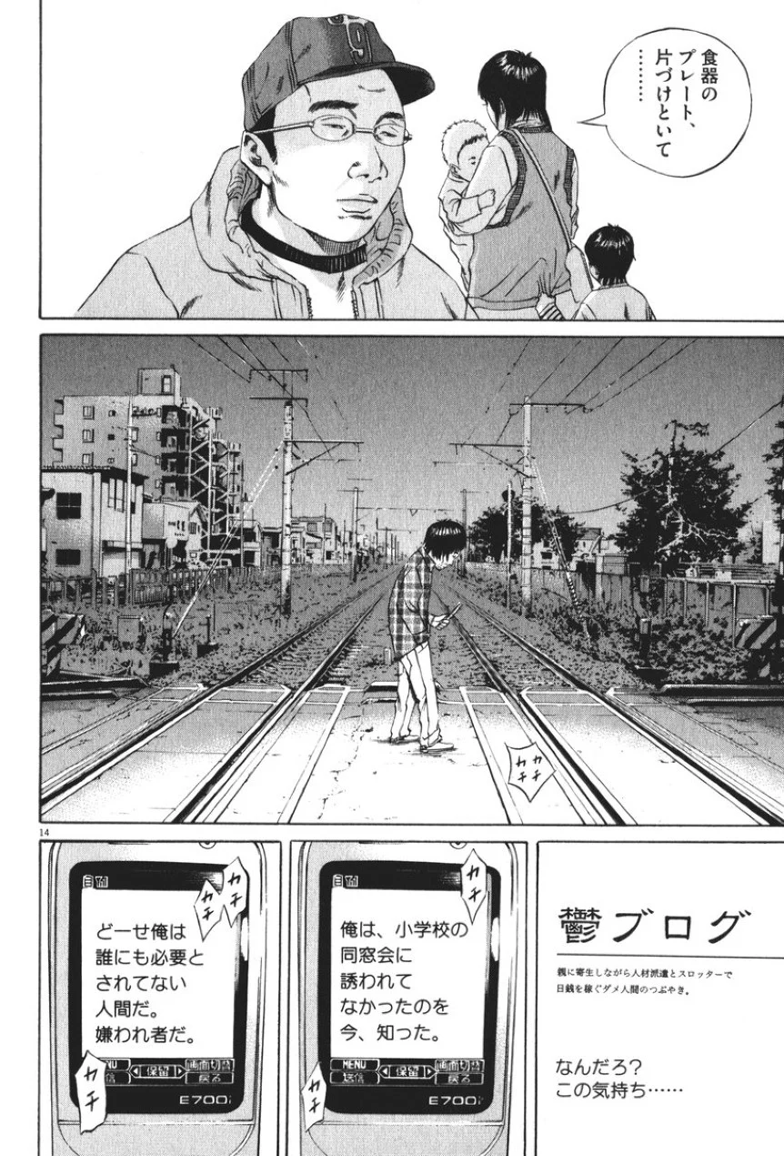 闇金ウシジマくん 第8話 - Trang 53