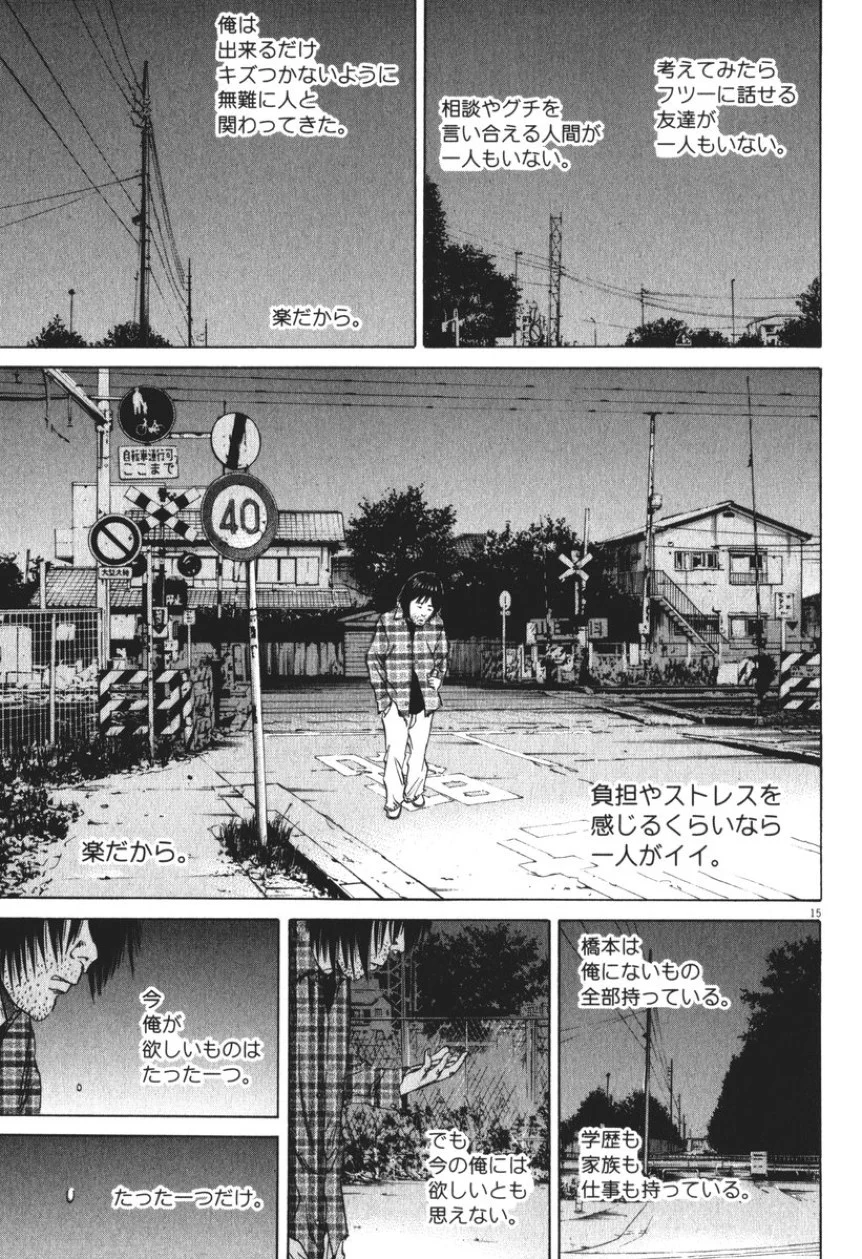 闇金ウシジマくん 第8話 - Trang 54