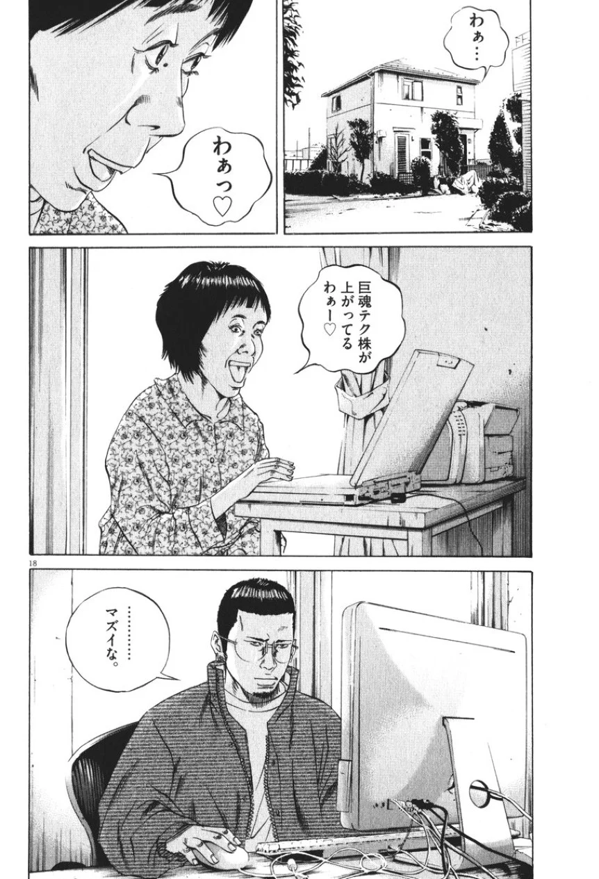 闇金ウシジマくん 第8話 - Trang 57