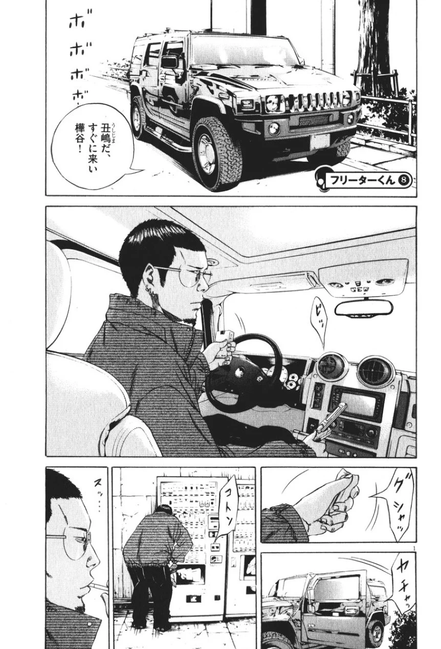 闇金ウシジマくん 第8話 - Trang 58
