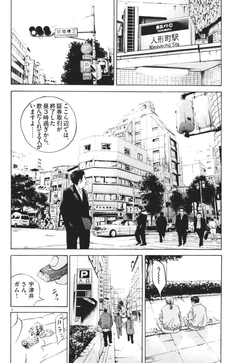闇金ウシジマくん 第8話 - Trang 7